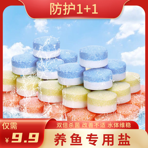 速发观赏鱼专黄海盐粉缸消毒杀菌药烂身烂尾用鱼盐水族盐锦鲤鱼病