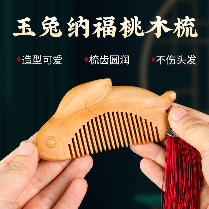 速发兔子亲梳子本命年紫楠梳子闺蜜母木节妈妈金丝檀桃木梳送礼梳