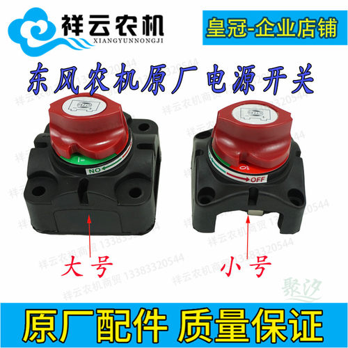 速发东关农机DF54-404-754-1104轮式拖拉机配件电瓶线路总开风闸