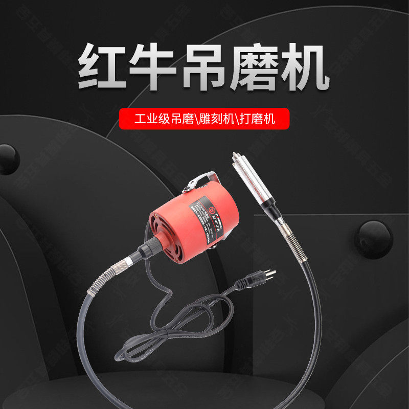现货速发。红牛橡胶轴吊磨机 雕刻机电动笔工具 600W 橡胶软轴 4m