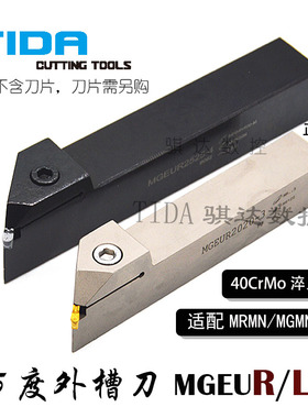 速发45度数控车刀切断双头外切槽刀杆装MRM床片MREUG2020-/2525-
