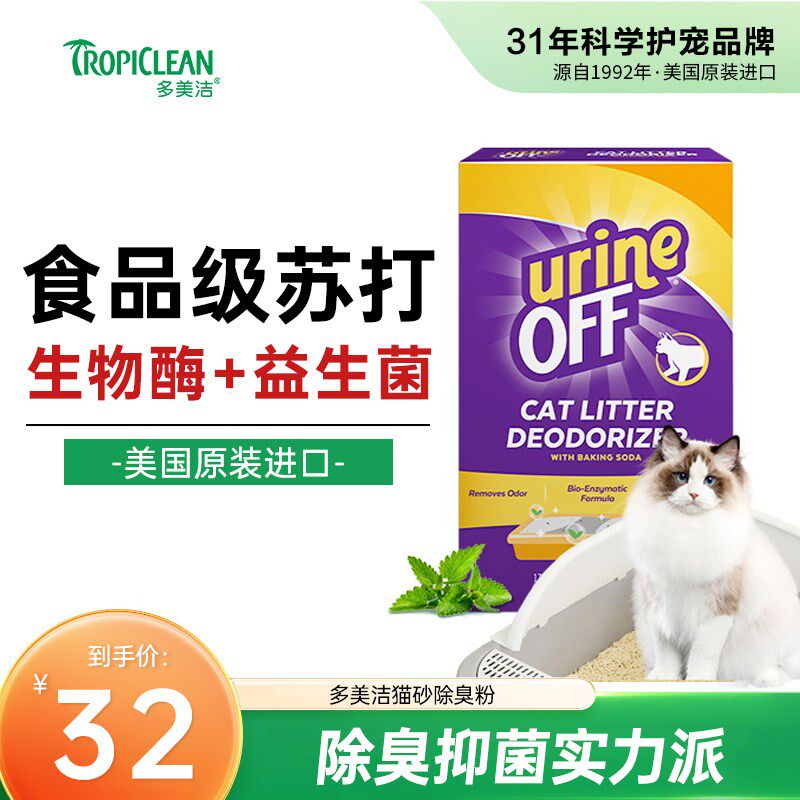 速发除臭粉猫尿分解猫砂渍除异味去祛除除清洁猫厕所粉味臭