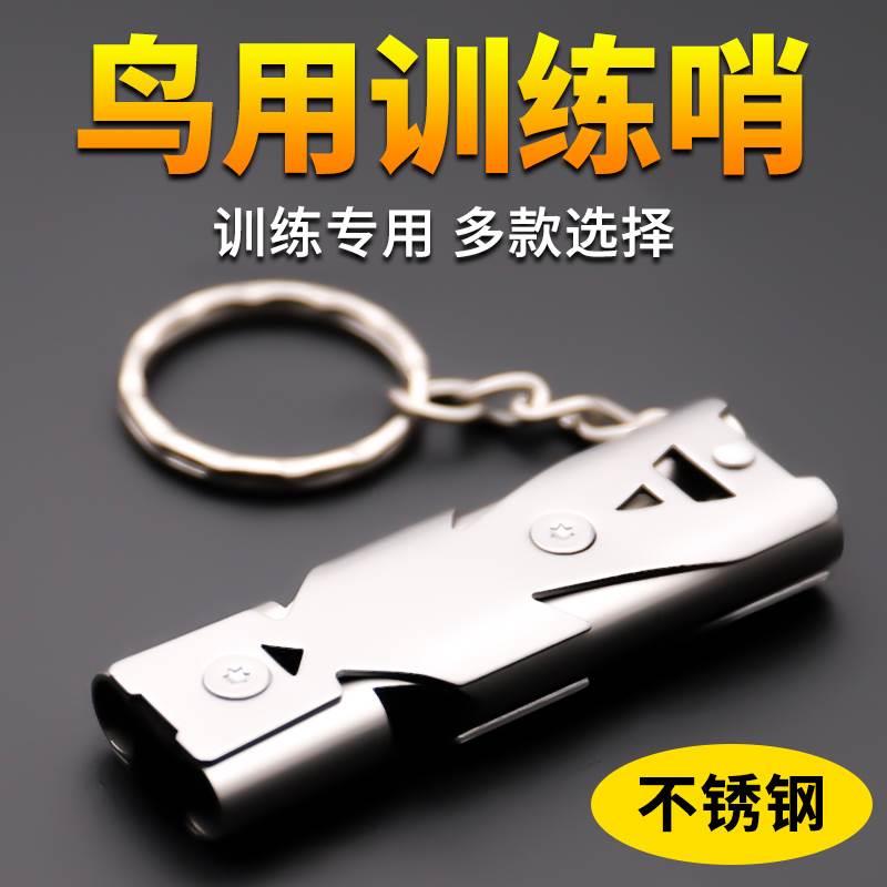 速发鸟哨鸽子哨训训用品哨子八哥专用鹉鹦超声波专业鸟练信鸽鸽哨