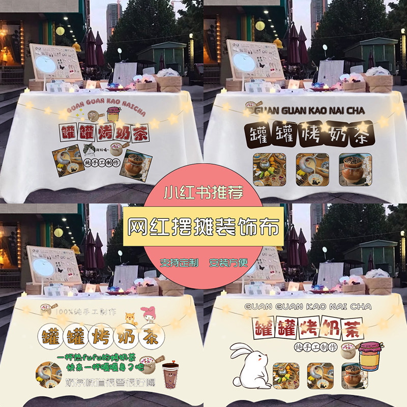 速发摆摊桌台夜罐地摊布市罐奶茶广告布集市黑板布布烤奶挂布