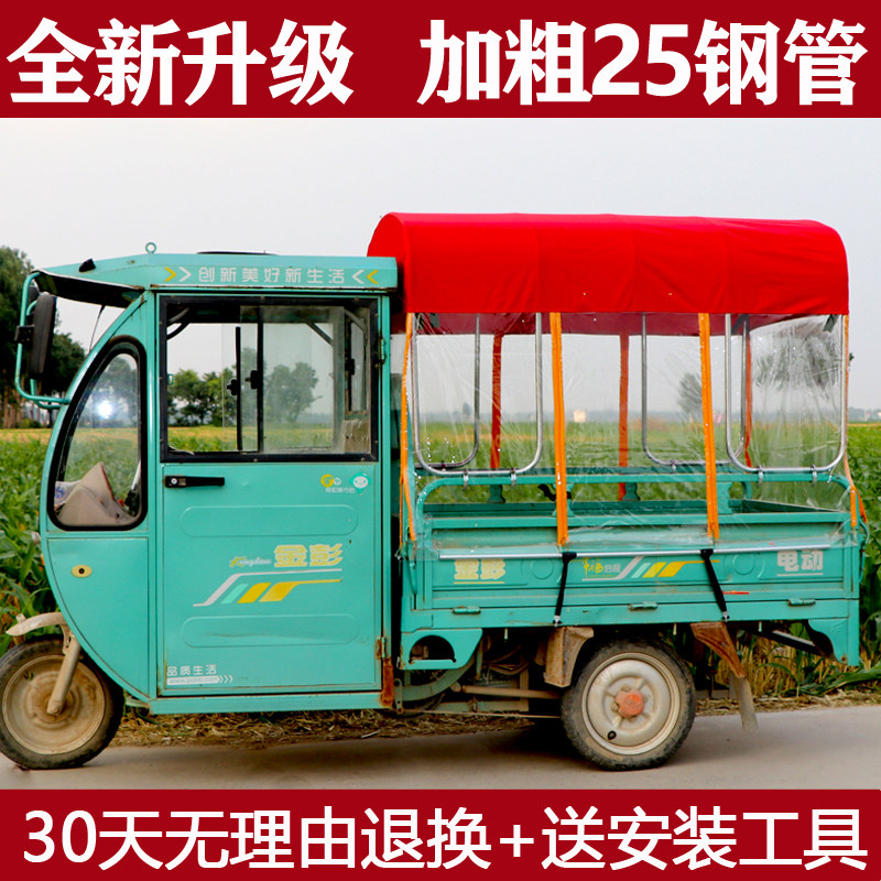 速发电动三轮托车棚后车厢蓬透车圆管三轮车棚摩车车明篷雨棚快递