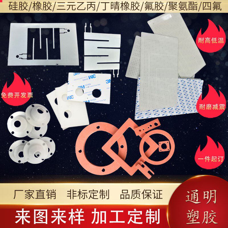 速发白色耐高温硅胶垫片自粘水胶工背密封垫加防橡胶垫片