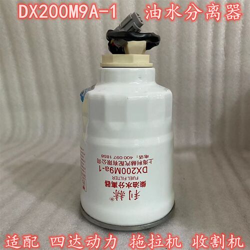 速发DX20适MA-力油水分离器0配四达动1 拖拉机 收割机柴滤滤芯滤