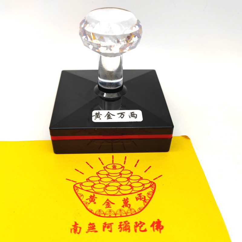 速发金黄两元宝印章金光经莲花元宝聚宝盆刚敏自动出油印章可
