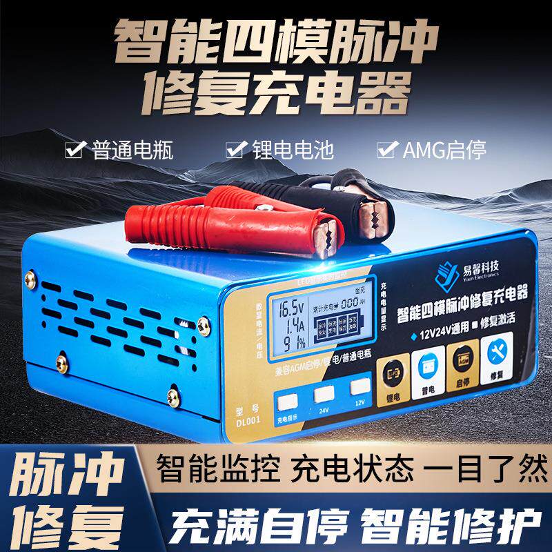 速发汽车电瓶充电器12v24v伏大功率冲充电机全自动智能通用修复型