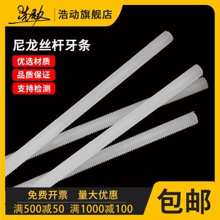 速发尼龙塑料牙条全螺纹螺杆螺811M4M5M6M栓M米0M12M16M20