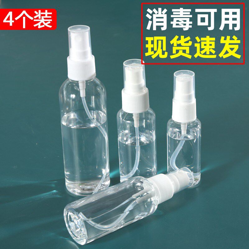 速发喷雾瓶塑料小型酒消喷壶精毒旅行便携分装瓶化妆补水细雾喷瓶