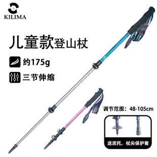 速发/力马乞KILIM款儿童A登山杖7075外锁伸缩登山超轻户外旅行
