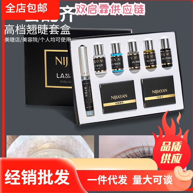 速发烫睫毛自己烫角蛋白套装冷烫睫毛翘睫术卷翘工具