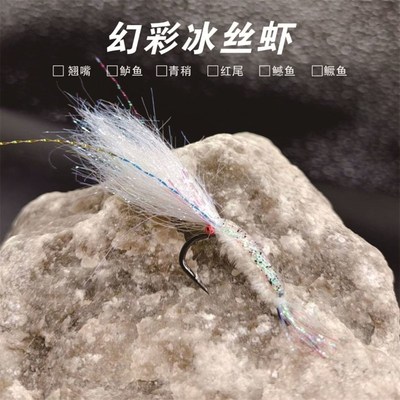 速发幻彩夜光虾毒虾银甲虾飞钓飞蝇饵路红飞蝇嘴翘钩鳡鱼青稍亚尾