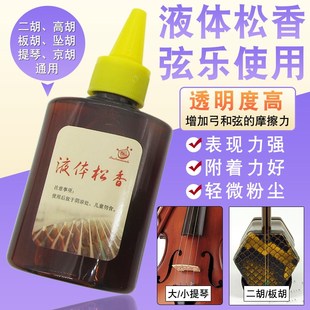 速发板胡松香液高级擦弦器二胡琴小提大专用松香尘无液松香油