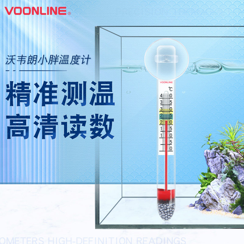 速发沃族朗鱼缸小胖温度计观赏鱼温度表热带鱼乌龟缸水韦高精度水