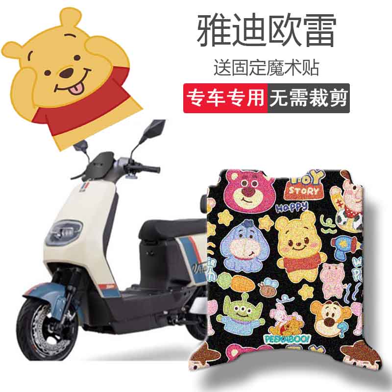 速发适用于欧雷电动车脚垫豪华版踏板垫坐垫脚防水套垫踏板垫座套