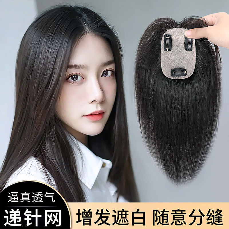 速发全真发假发片发顶补盖遮白头一片式轻薄无痕发缝遮发递针补发