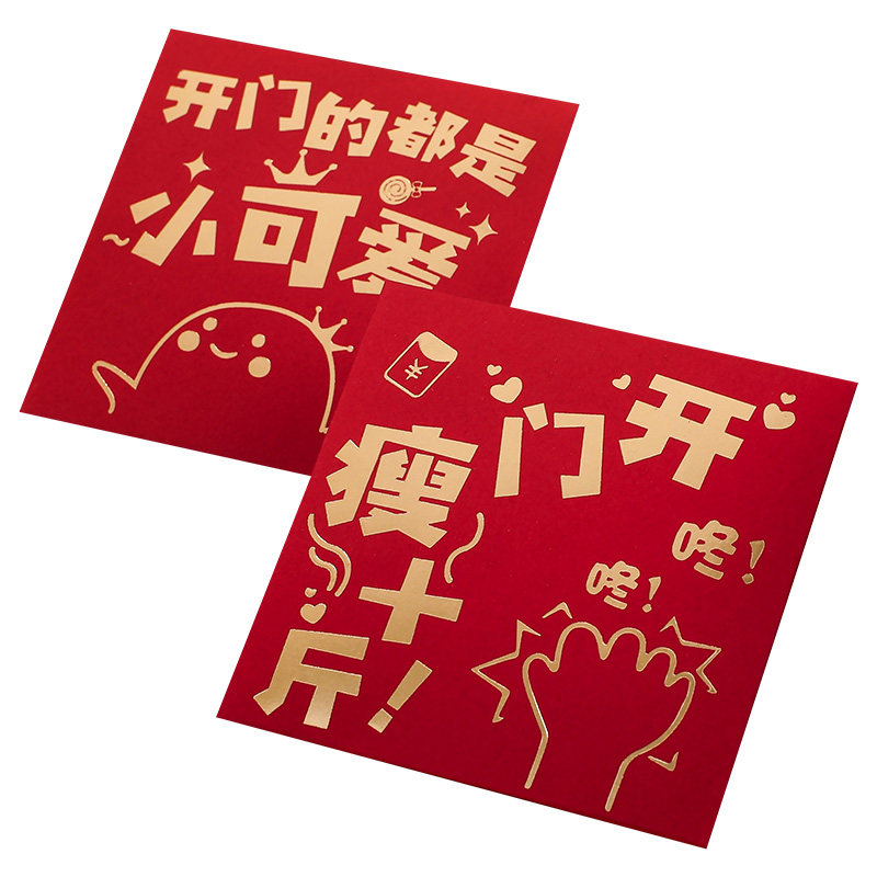 现货红包结婚接亲堵门游戏道具婚礼专用塞门创意迷你小Y红包袋利
