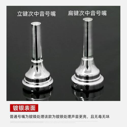 现货速发扁键次中音号嘴立键次中音号嘴巴立东号嘴小抱号号嘴配件