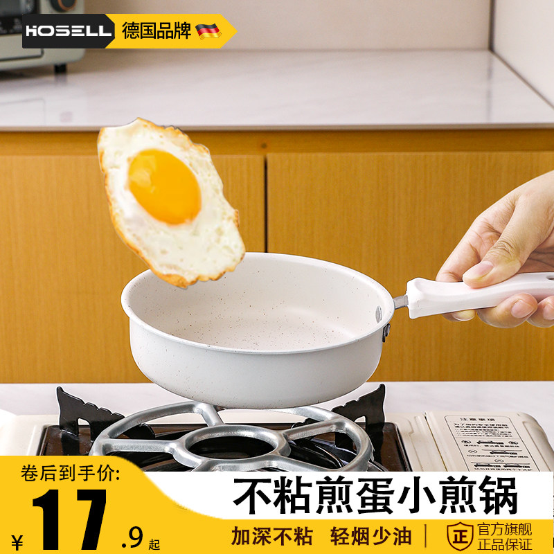 速发麦饭石迷你煎神蛋的小煎平锅底不粘锅煎荷包蛋锅家用煎蛋鸡器