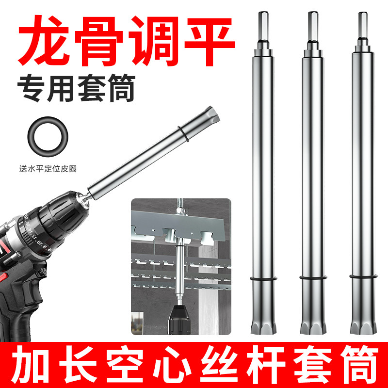 速发吊顶专用套扳扳手14mm调平轻钢龙骨手长空心丝杆套筒筒加工具