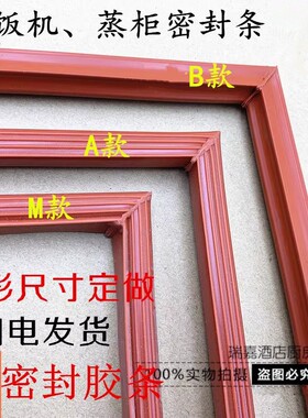 速发德厨宇王伊美欣蒸饭柜机密封条密车垫蒸饭封蒸房蒸柜胶条门缝