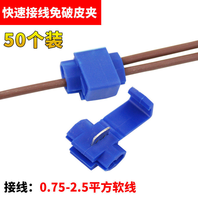 速发连速快接器电线接线端子免破线损头无接分软线接线器线卡子夹
