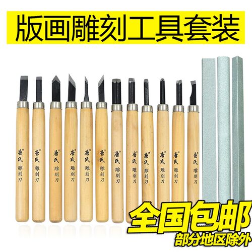 速发根刻刀套装木刻刀雕刻刀工雕雕雕木具章刻刀手工版画工具套装