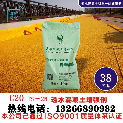 速发公剂行人道C20透水混凝土增强剂混泥土胶结园料砼路面工程胶