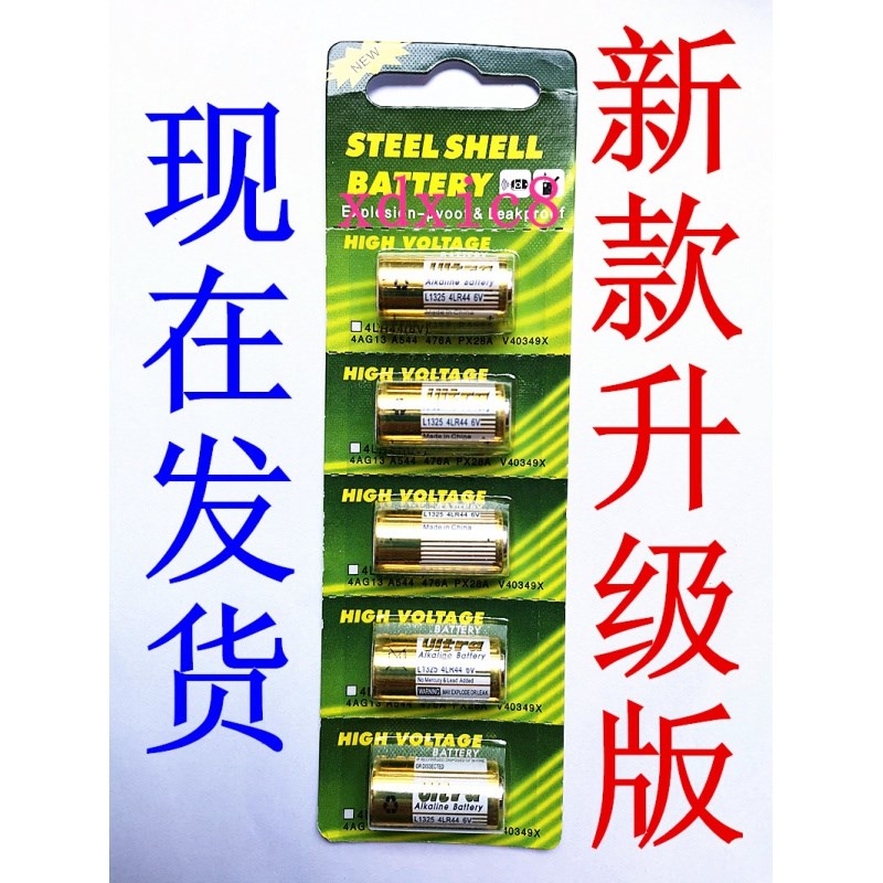 速发止吠器?4LR44 6机?4A76PX碱8A 相V笔2性电