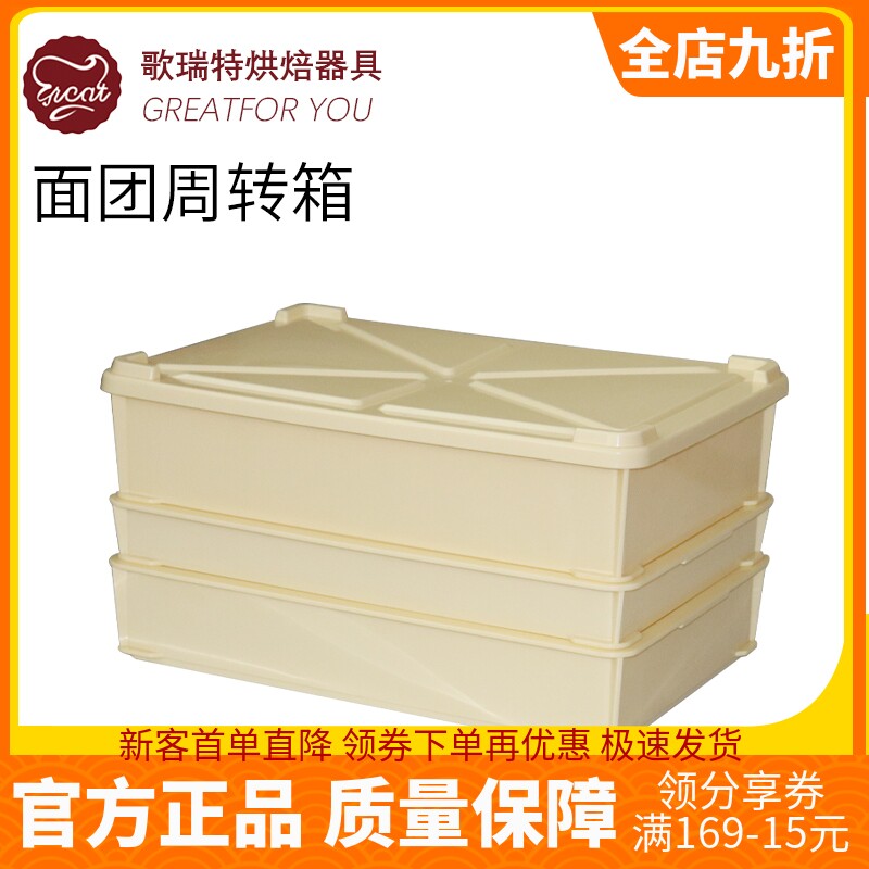 速发塑料披萨面团收转箱加厚周纳盒带盖运藏面包装冷盒存储醒发酵