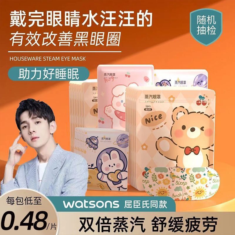 现货速发蒸汽眼罩眼睛疲劳热敷睡眠遮光发热护眼贴加热蒸气罩蒸手