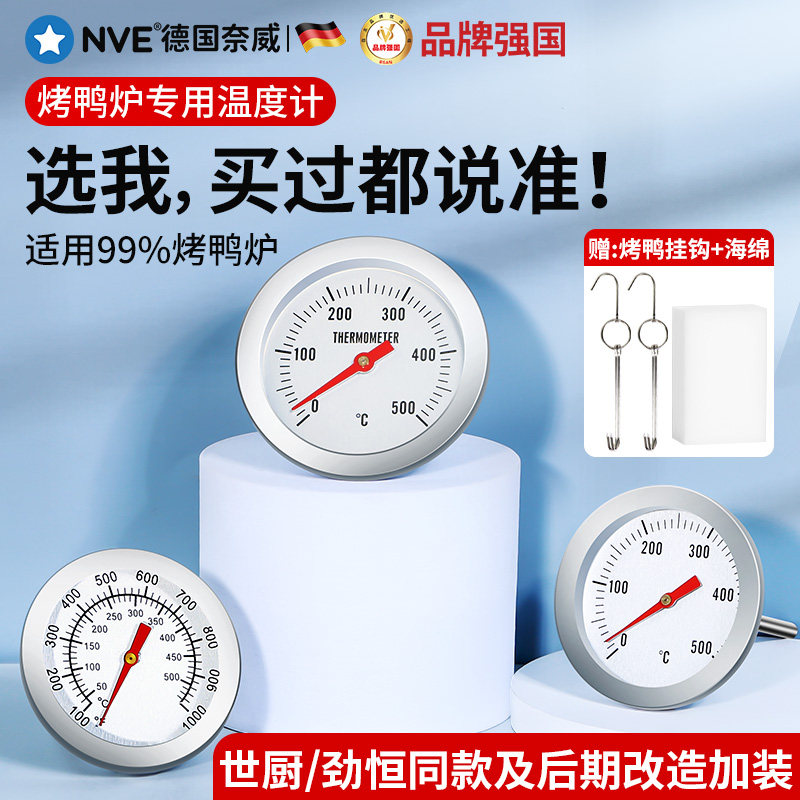 速发烤鸭专温度计烧烤鸭鹅炉用烤炉温度表耐锈温不高钢双金属温度