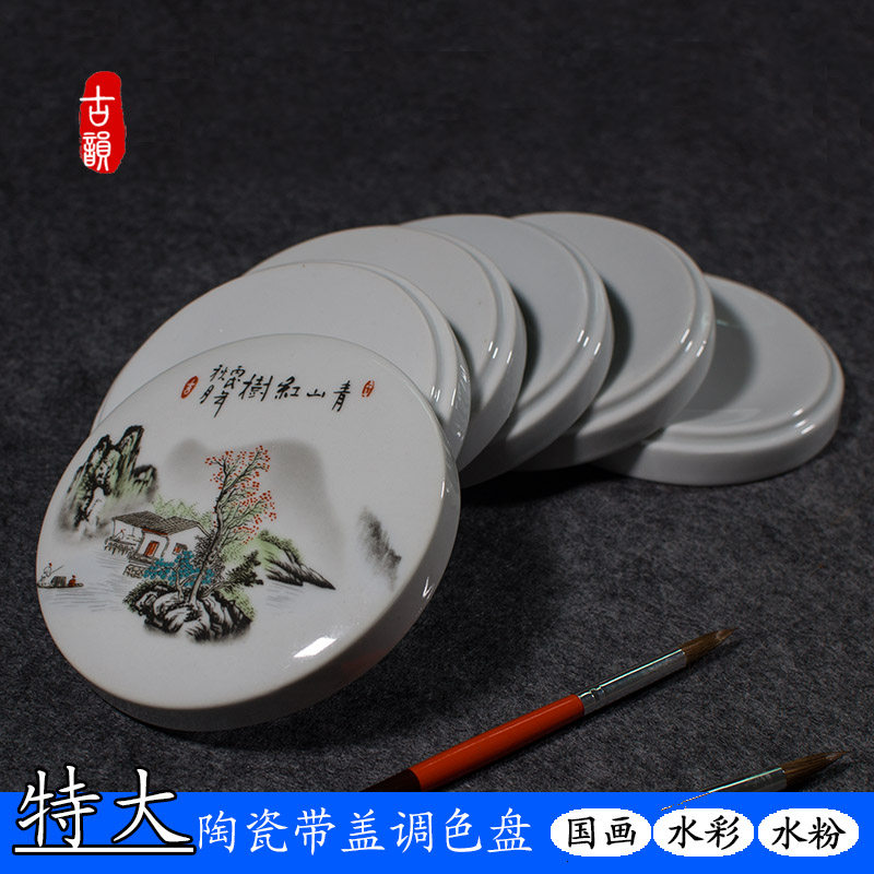 现货速发景德镇陶瓷调色盘国画大号白盘带盖子调色碟子颜料盘丙烯