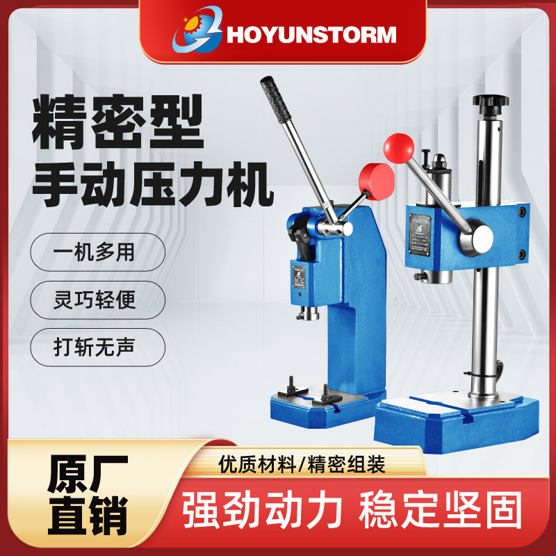 速发小型手动压力机工业台孔J0手动手床打式冲压手扳冲啤机