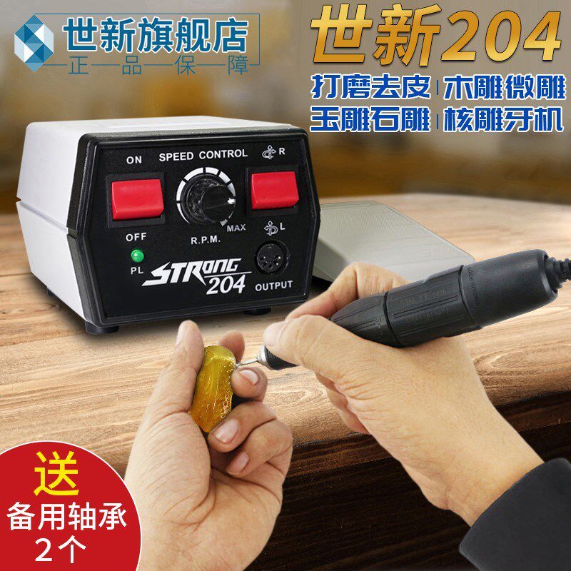速发石新204牙机雕刻机小型机世翡翠打磨玉电动核雕木雕玉雕工具