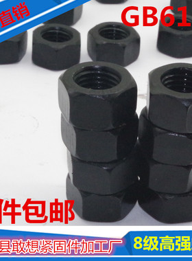 速发8级高强六角1母螺帽螺丝母高M度螺母m8m10强12M14M16M螺8-M24