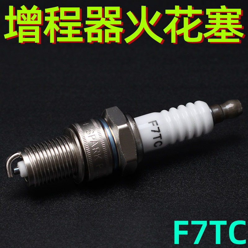 速发电动三轮车全程器发配件大增火花塞火嘴套筒F7TC程冲四10