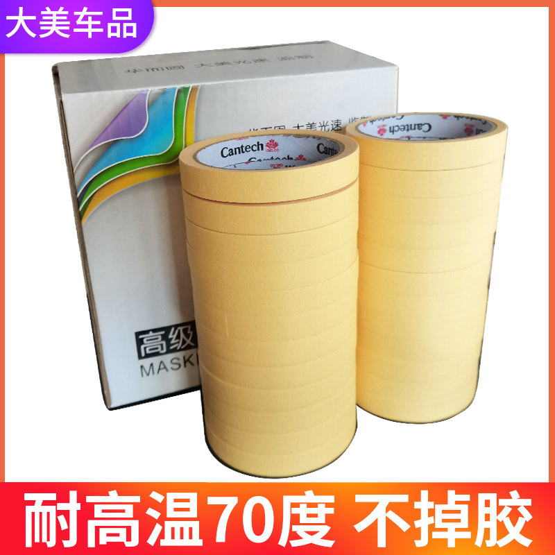 速发整箱喷叶高粘美纹纸单带汽车枫漆保护遮蔽纸胶面胶耐高温装璜