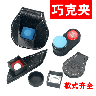 速发巧粉套台球杆强磁性巧擦夹圆形方形克粉夹斯诺克黑八袋枪粉夹