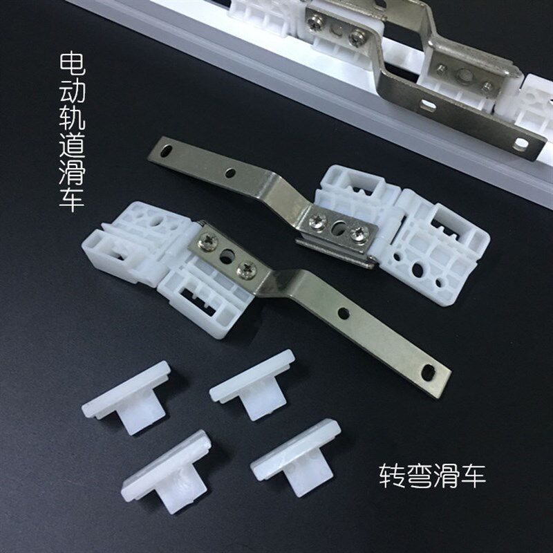 速发窗帘电动轨滑车滑轮全自滑窗轮电动轨道配件动帘配件自动窗帘