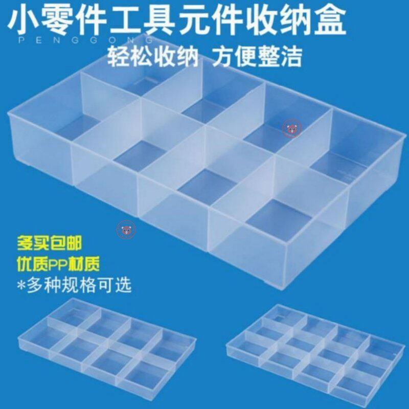 现货速发长方形长形物件文具盒子小格子分类螺丝零件小小型塑料多