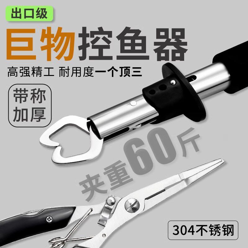 速发路亚夹控鱼器套钳带秤控大物多功能不锈钢鱼夹子钳鱼装子绑钩