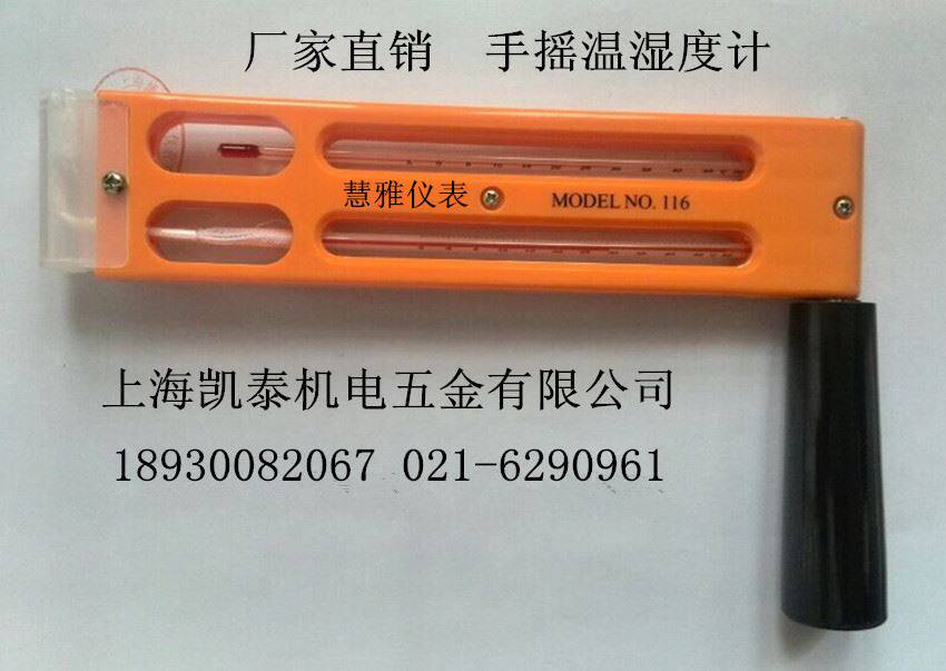现货速发。手摇式温湿度计 手持干湿计 船用 矿用干湿温度计