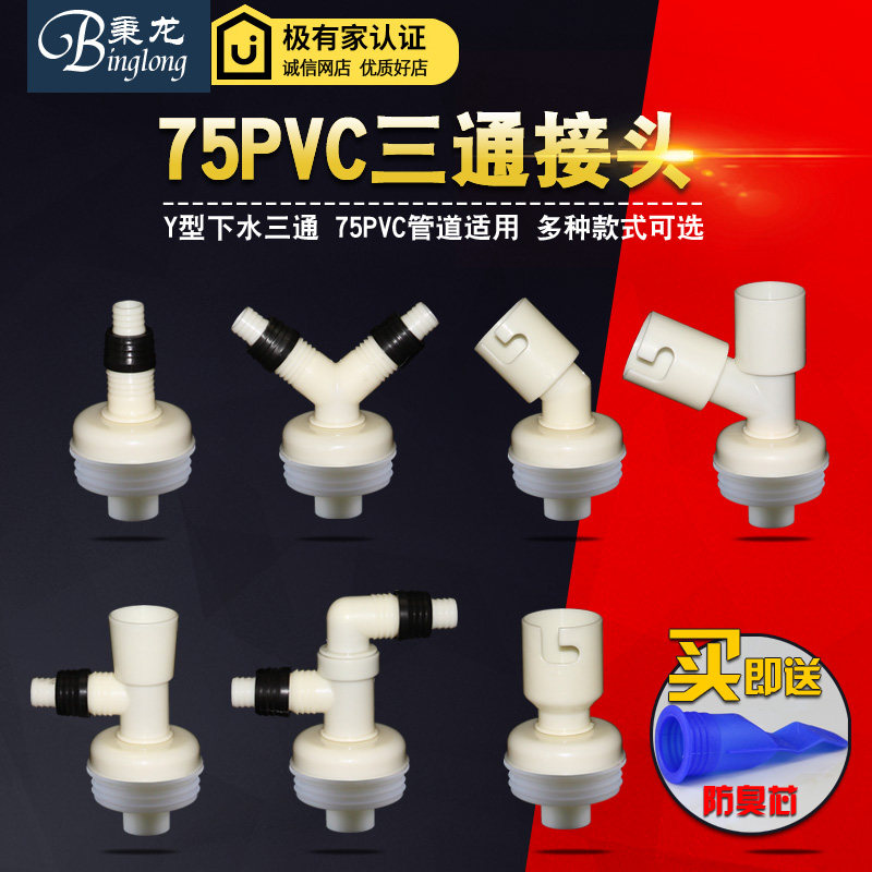速发漏洗衣机排水管三通弯头芯接头75管子两用双下水管PVC地
