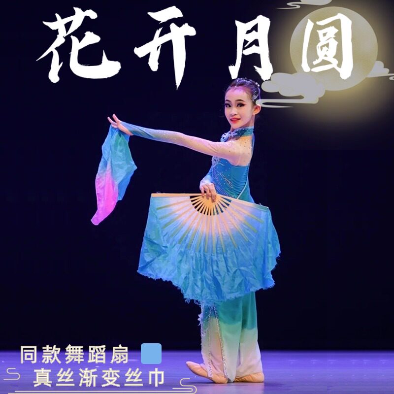 速发花开月圆舞蹈扇舞扇子子舞专用道具湖蓝渐变真丝扇古典舞跳蹈