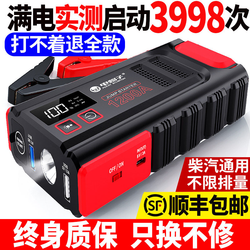 速发汽车应急启动大容量启动宝 载2V移动点电搭火车1打火器