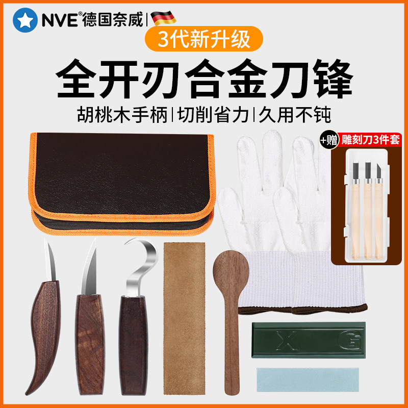速发木工刀勺刀雕刻挖手工木刻刀雕头套装胡桃木削木料刀木木工具