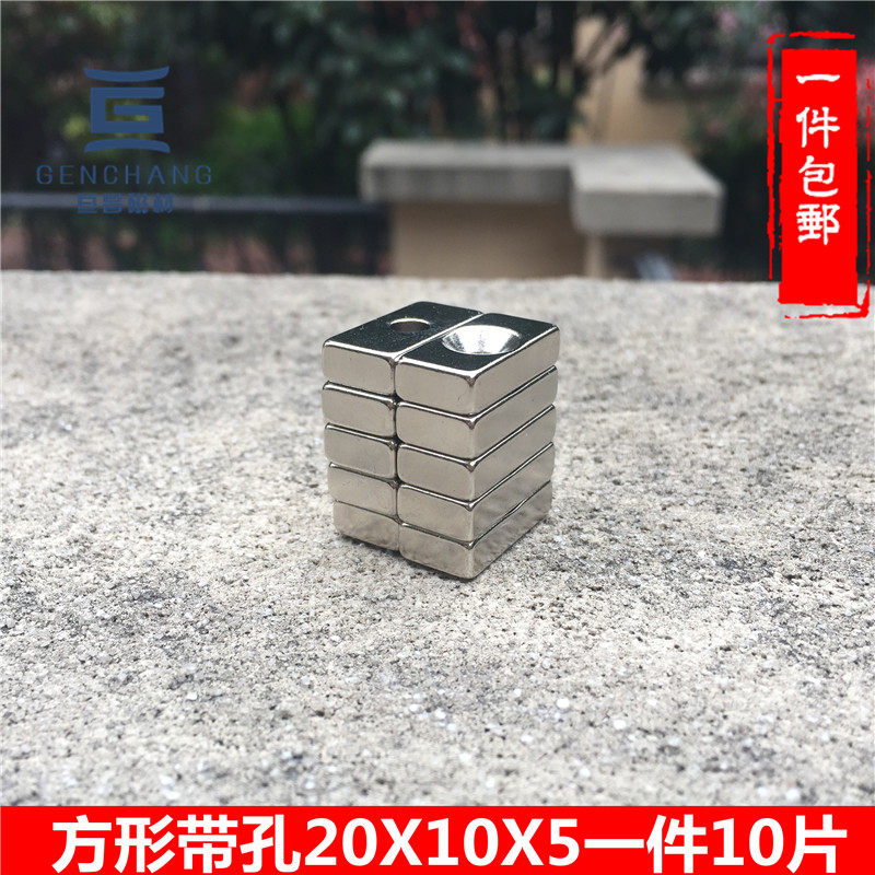 现货强力磁铁20X10X5 方形强磁铁带孔4 稀土钕铁V硼吸铁石石磁钢